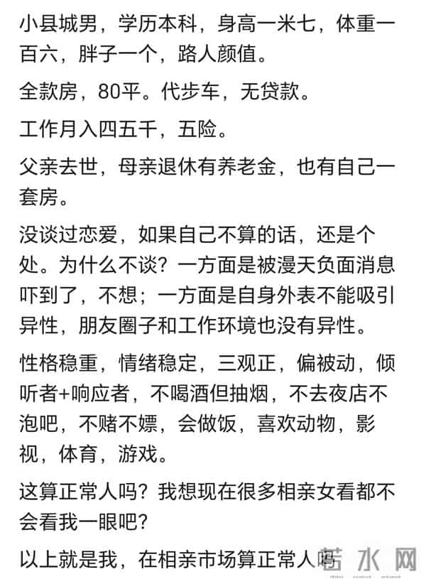 为什么相亲市场没什么正常人？