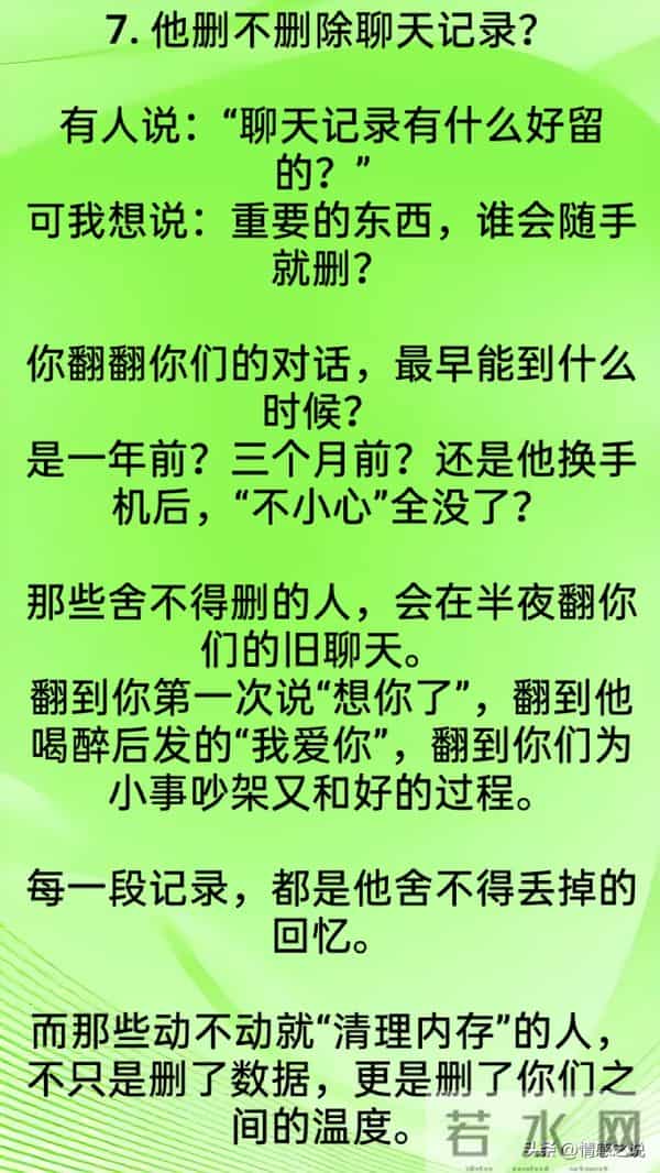 女人爱不爱你，看“微信”就知道，七个细节决定，很准