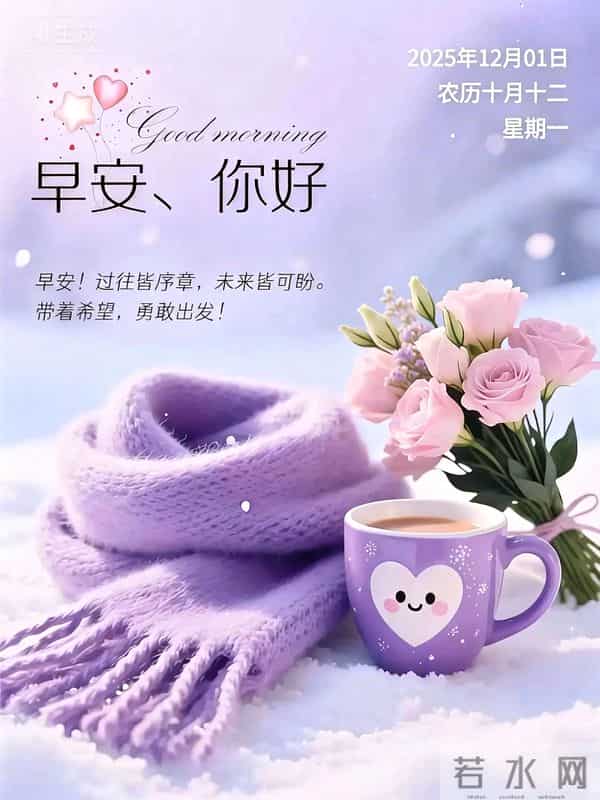 「冬日暖阳」12月1日早上好！初冬的早晨祝福问候语，早安图片