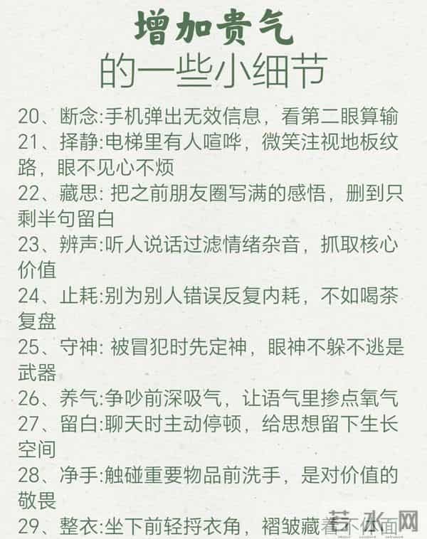 增加贵气的50个小细节，普通人也能快速拿捏，值得收藏