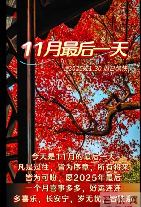 2025年十一月再见图片 告别十一月迎接十二月 迎接十二月精美图片