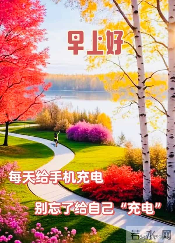 2025.11.30日周末早安祝福美图