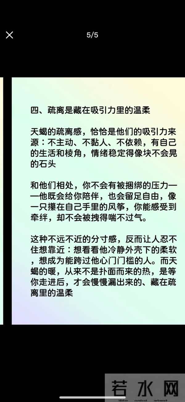 天蝎座顶级天赋能力