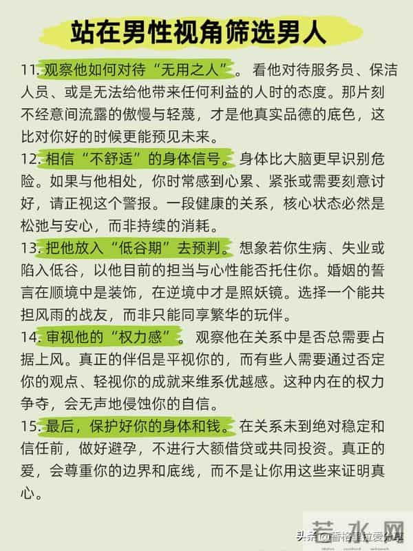 稳定的感情一定是男跟随女！