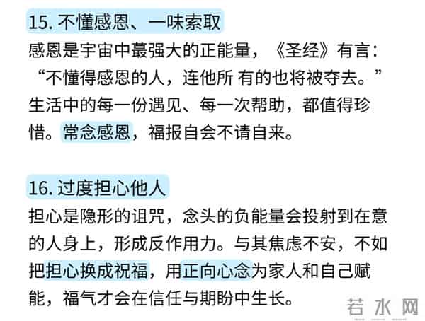 16种消耗福报！负面执念放下，美好自会靠近，值得收藏