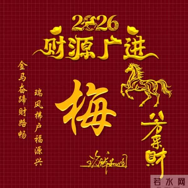 2026姓氏头像，30张财源广进励志签名头像，厚积薄发从换头像开始