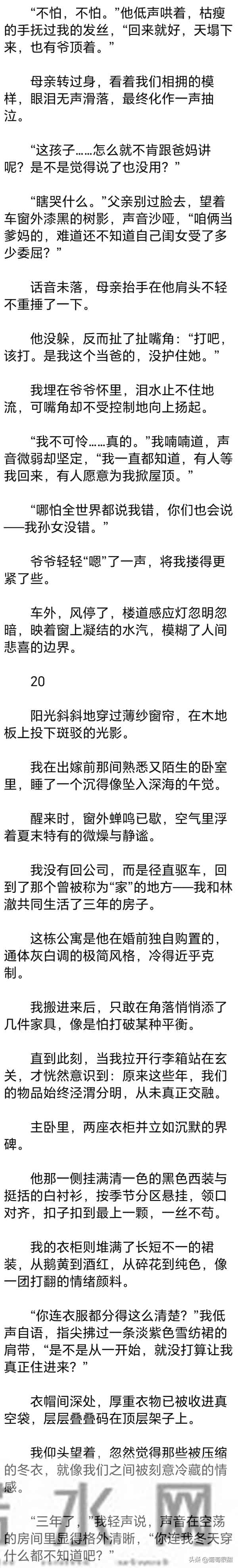 (完) 结婚第三年，我想离婚，闺蜜觉得我疯了，林澈是满分的丈夫