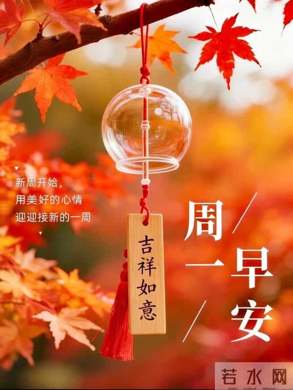 2025年12月1日周一早上好祝福语图片，最新温馨淡雅早安精美图片