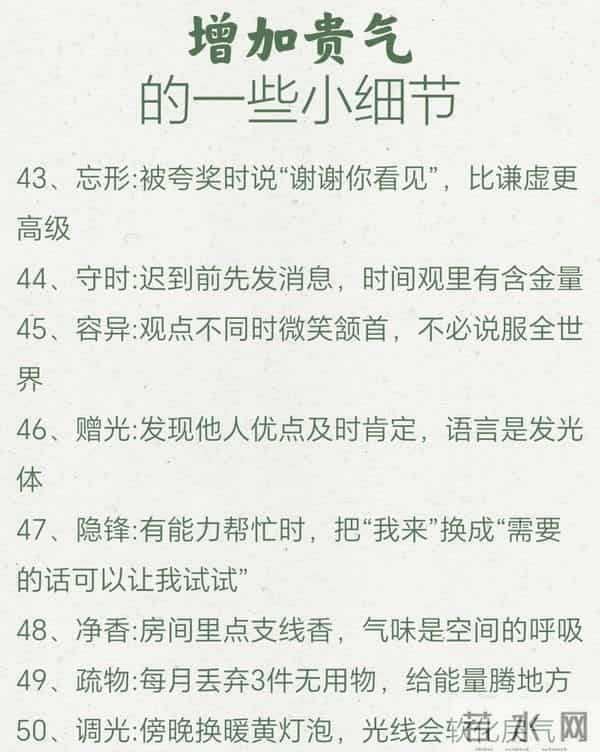 增加贵气的50个小细节，普通人也能快速拿捏，值得收藏