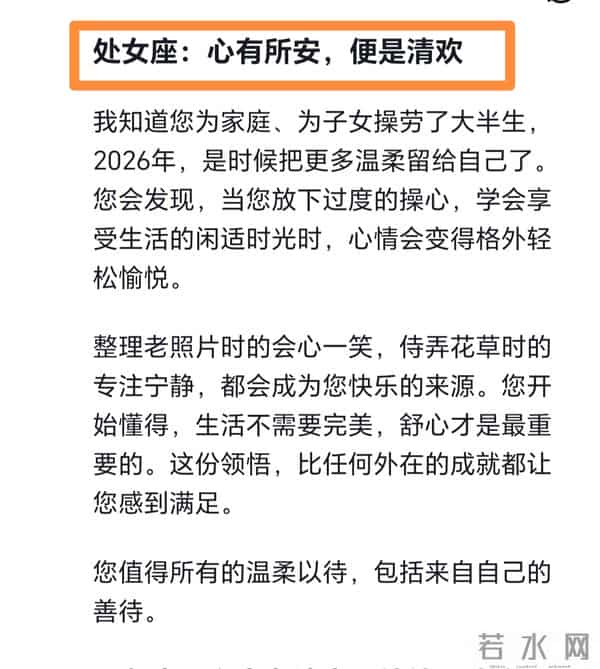 deep seek分析：2026年心境会喜乐常随的7个星座，岁岁安康就是你