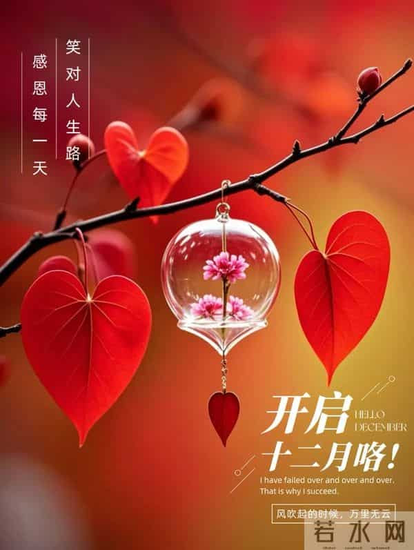 十二月你好 开启十二月 听雪落的声音等新年的烟火 十二月温馨问候语