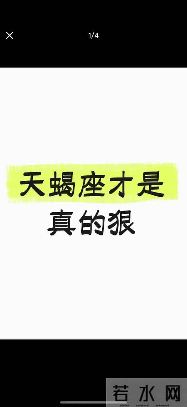 天蝎座顶级天赋能力