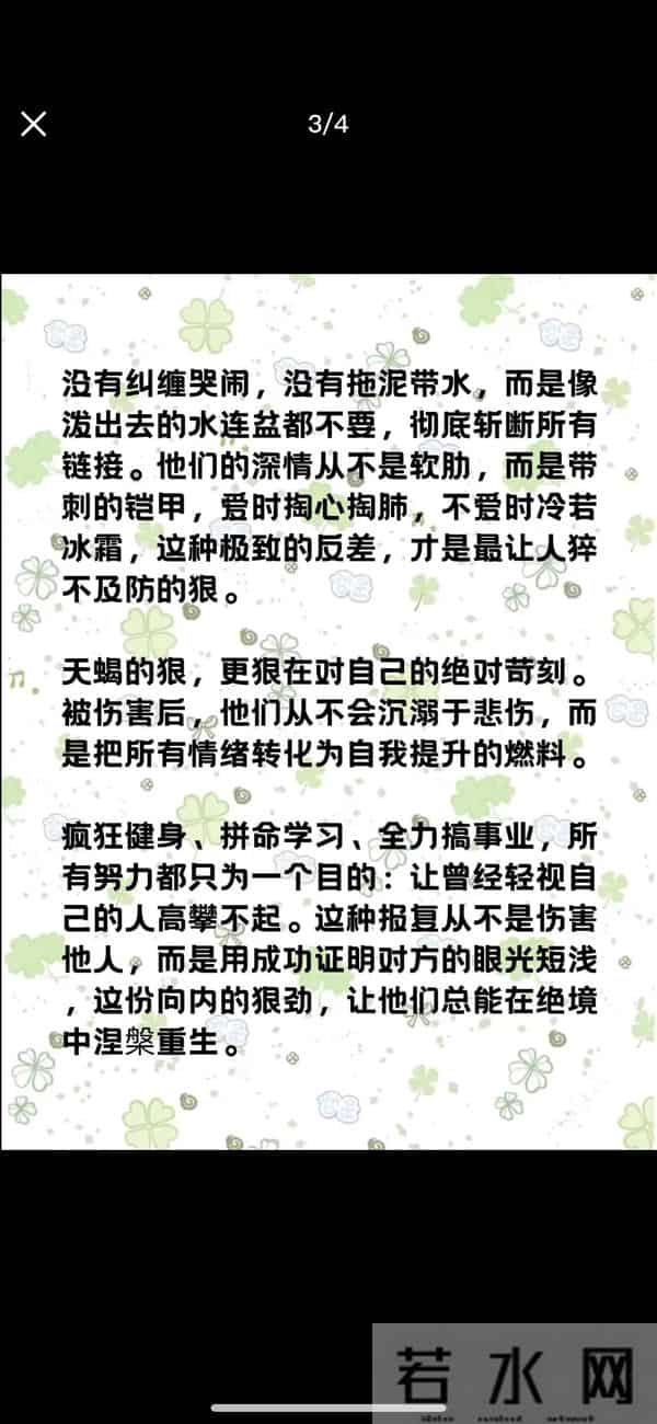 天蝎座顶级天赋能力