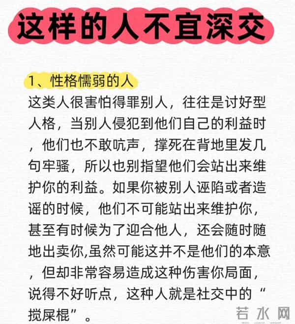 看人识人的15个技巧：不宜深交的信号，别视而不见，值得收藏