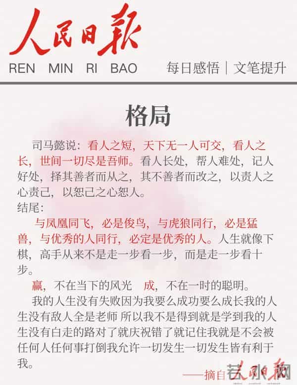 人民日报金句：一个家越变越好的四个迹象，有一个就很幸运