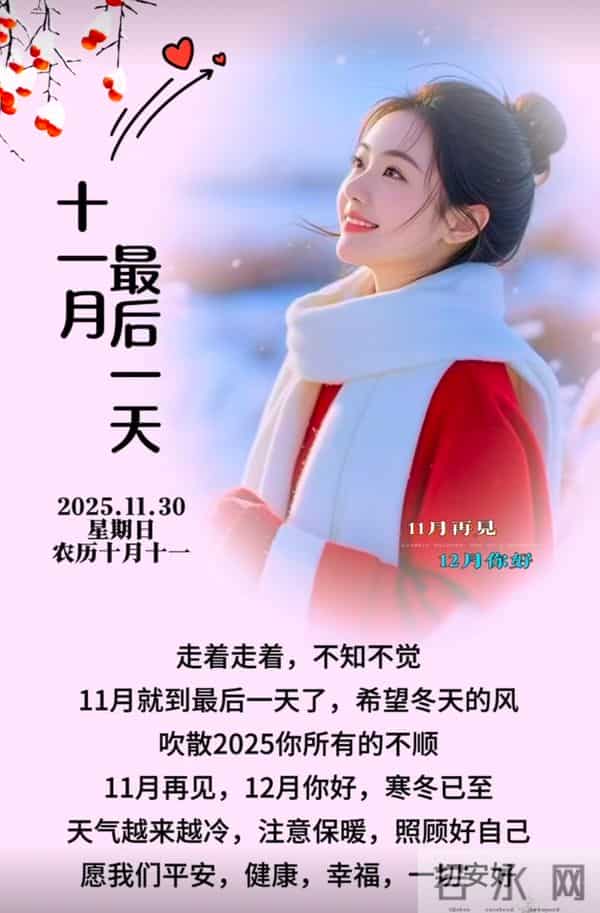 十一月再见十二月你好！