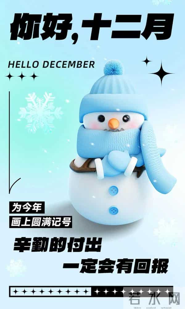 适合十二月日发朋友圈的文案