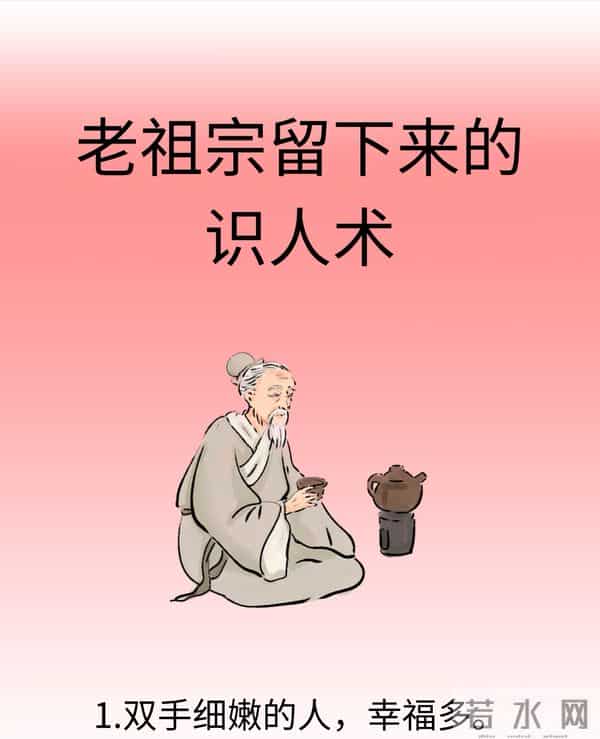 《古人总结的识人十六法，看完少踩80%的坑！建议永久收藏》