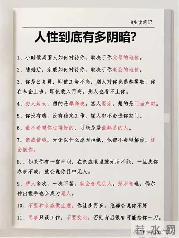 建议全文背诵！这才是读懂人性的天花板