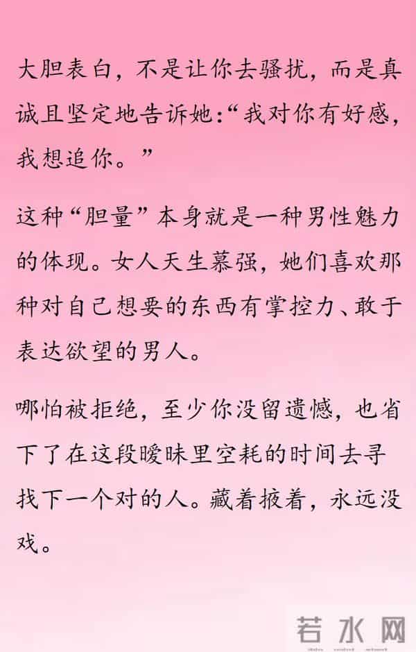 男人勾引女人，要有三个胆，一辈子不缺女人!