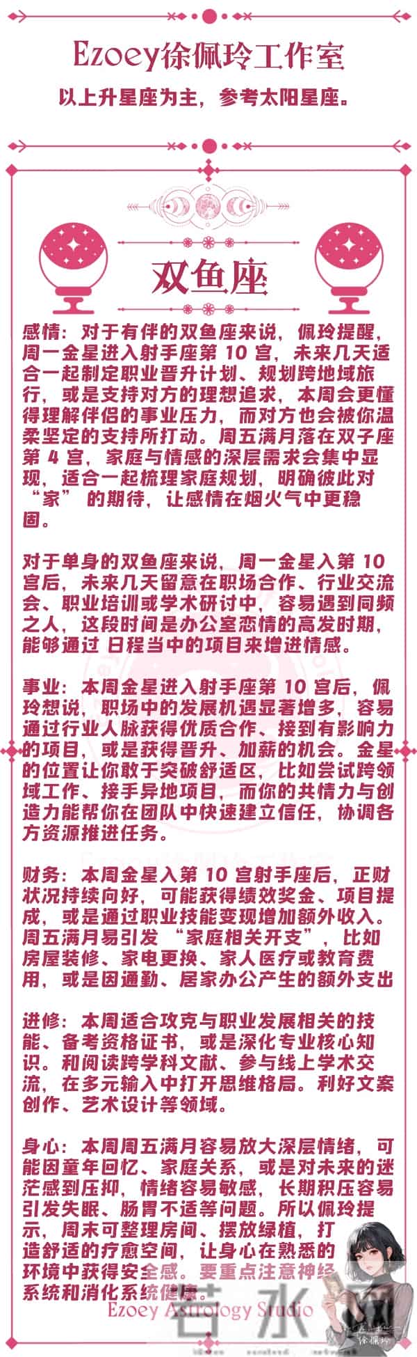十二星座周运（12-01-12-07）—ezoey徐佩玲25年星座播报