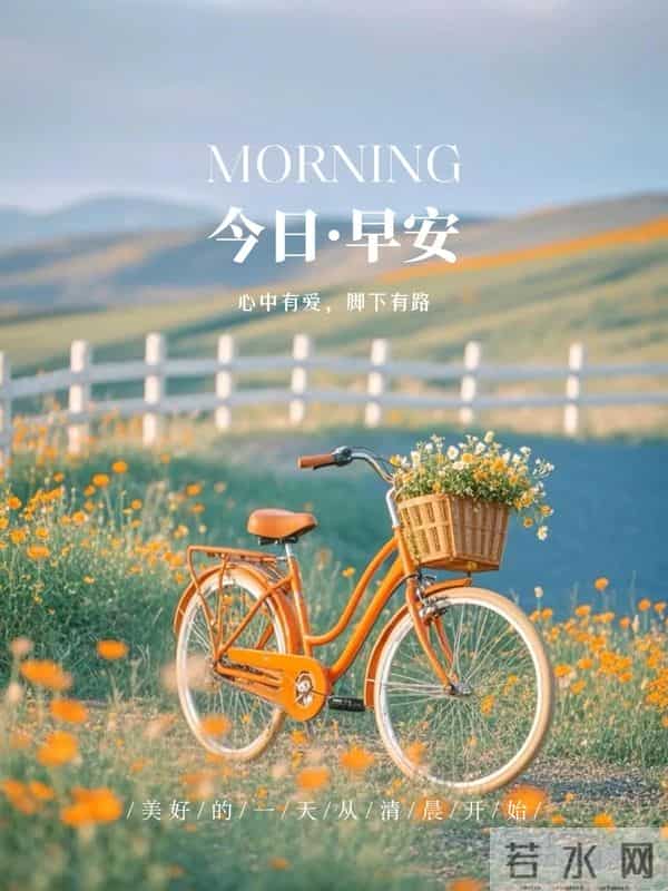 早上好早安祝福美图-浅冬生寒意，微光暖人心