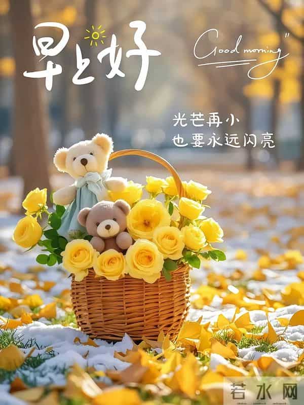 2025年11月30日，星期日，农历十月十一，早安吉祥祝福语！