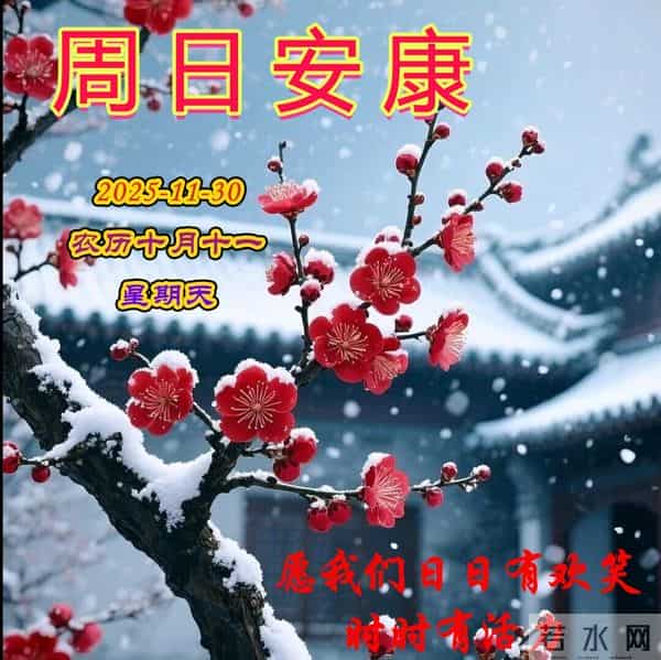 周日早安问候美图-生活如诗 岁月成画，所有美好皆能与你撞个满怀