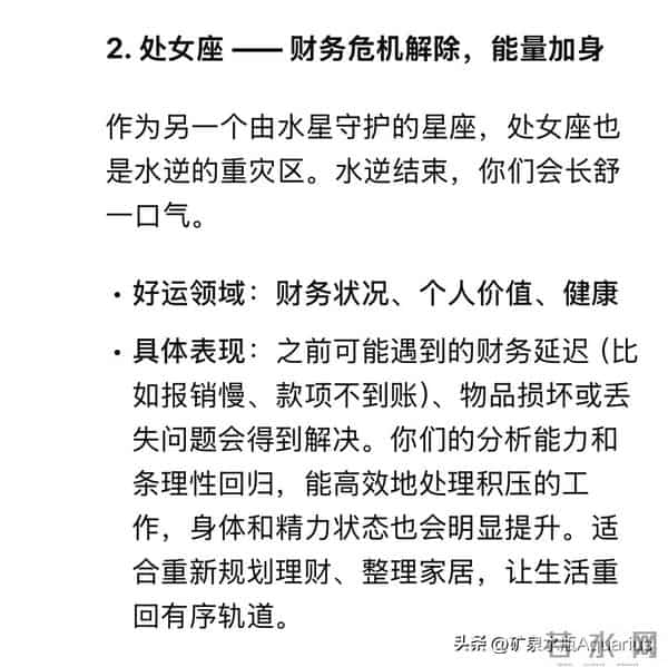 Deepseek 分析：水逆结束，这四个星座好运爆炸！