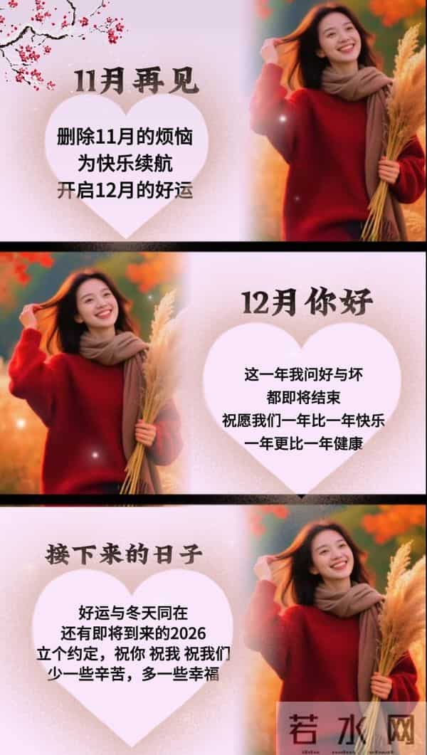 2025年十一月再见图片 告别十一月迎接十二月 迎接十二月精美图片
