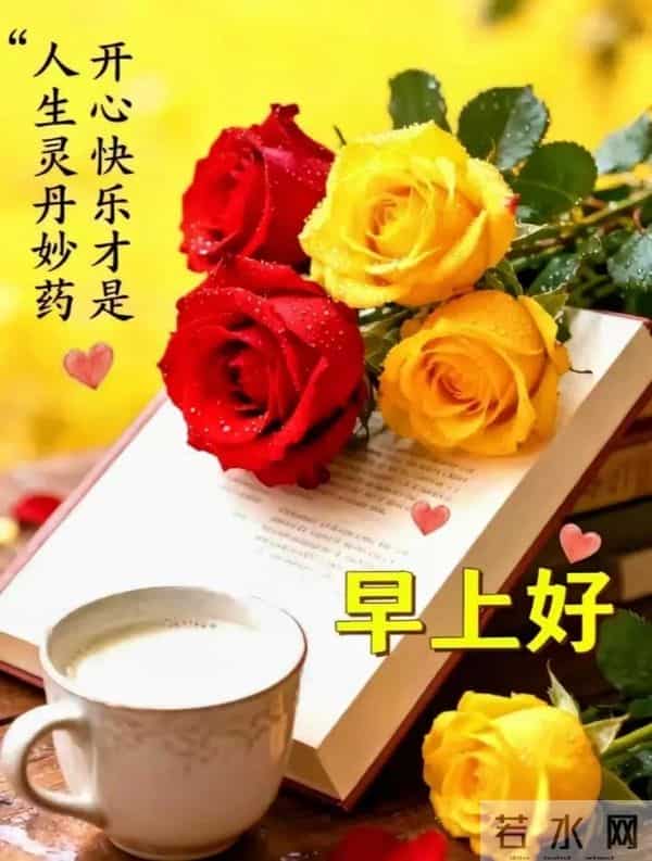 「2025.12.1」今日18张早安祝福图片问候，温馨早上好祝福语