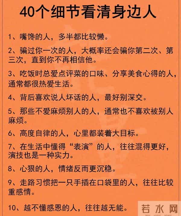 40个识人细节：看清人品不用猜，细节藏着真面目，值得收藏