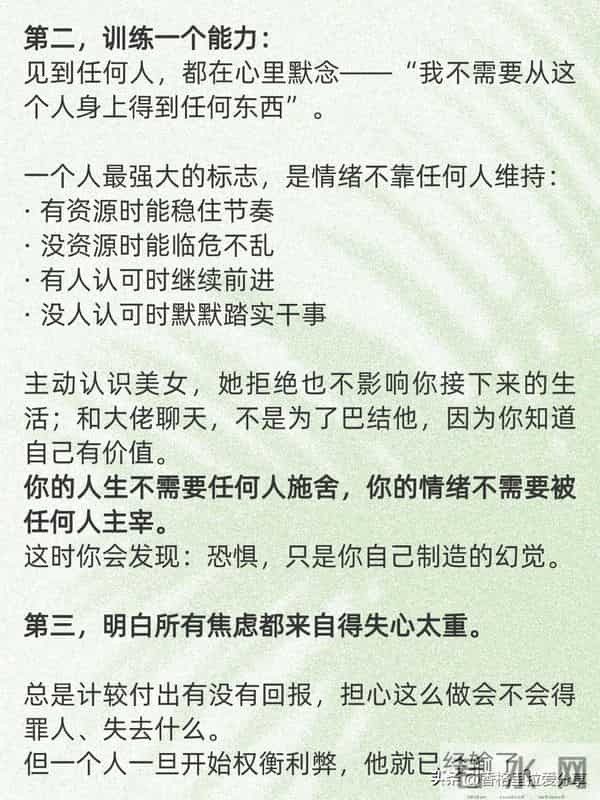 当你不再害怕任何人，你的人生才真正开始！