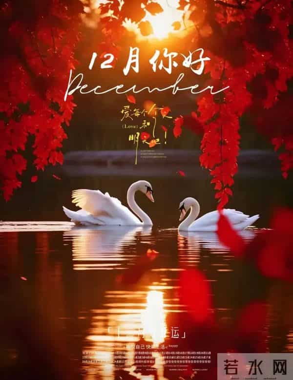 2025年12月01日十月十二早上好，周一早晨祝福语，冬日早安图片