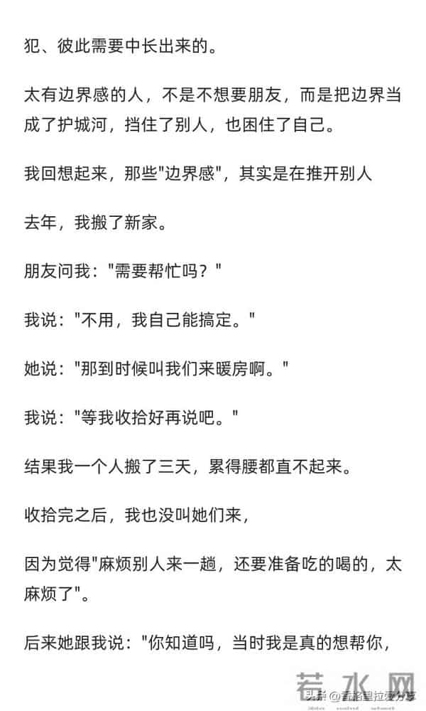 太有边界感的人，反而最难拥有朋友！