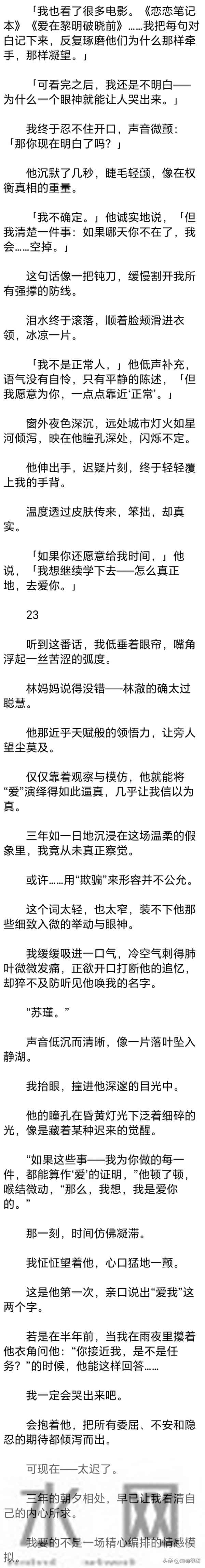 (完) 结婚第三年，我想离婚，闺蜜觉得我疯了，林澈是满分的丈夫