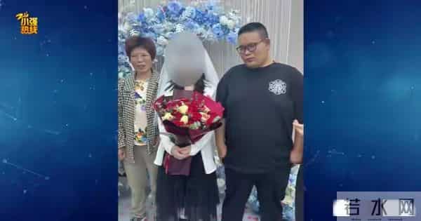 浙江男子相亲第二天闪婚！婚后竟发现妻子…中介免费再给你找一个