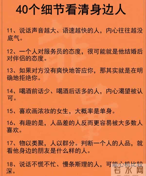 40个识人细节：看清人品不用猜，细节藏着真面目，值得收藏