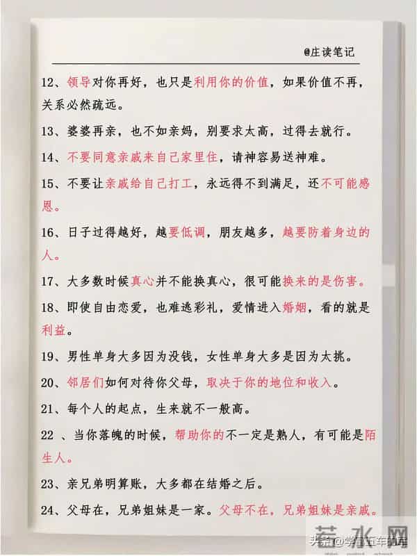 建议全文背诵！这才是读懂人性的天花板