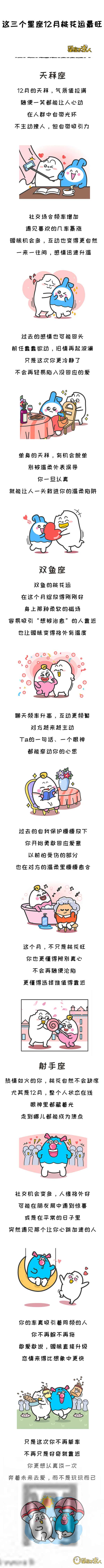 这三个星座12月桃花运最旺