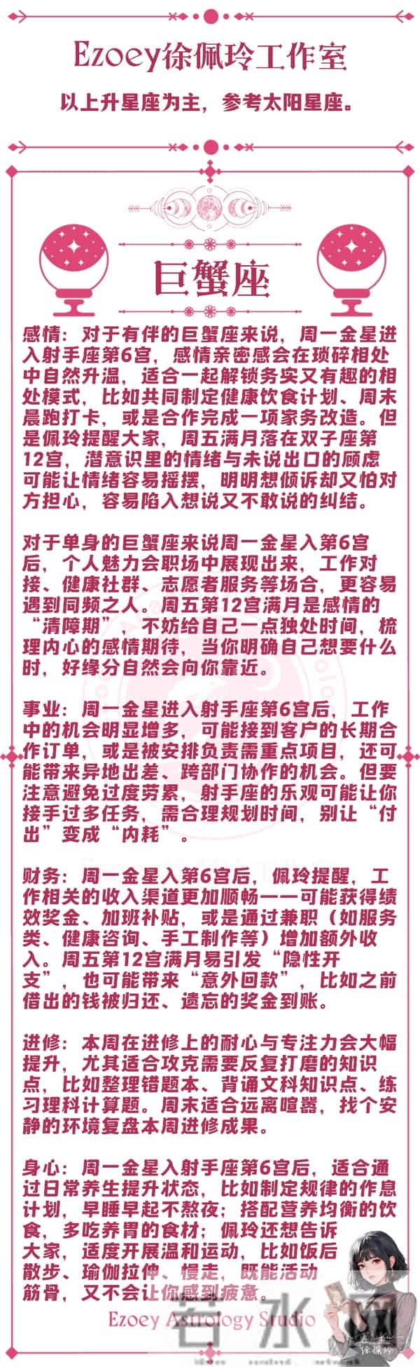 十二星座周运（12-01-12-07）—ezoey徐佩玲25年星座播报