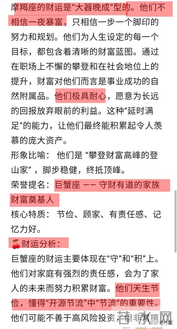 DeepSeek分析：这几个星座，命里藏财，走到哪都有财运！