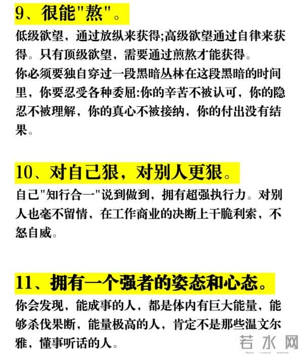 看完大彻大悟：15个真正的强大，是对自己足够狠，值得收藏