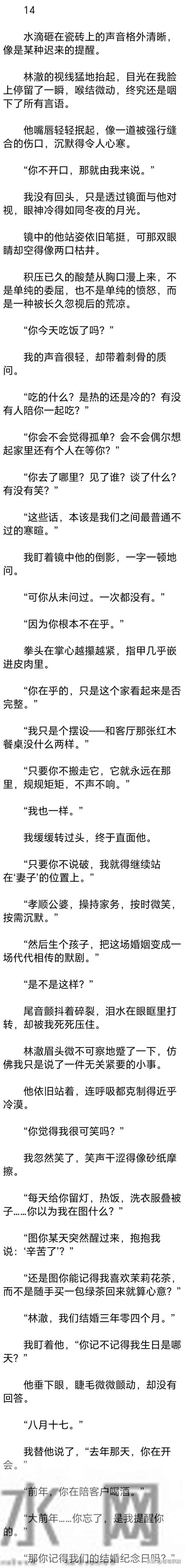(完) 结婚第三年，我想离婚，闺蜜觉得我疯了，林澈是满分的丈夫