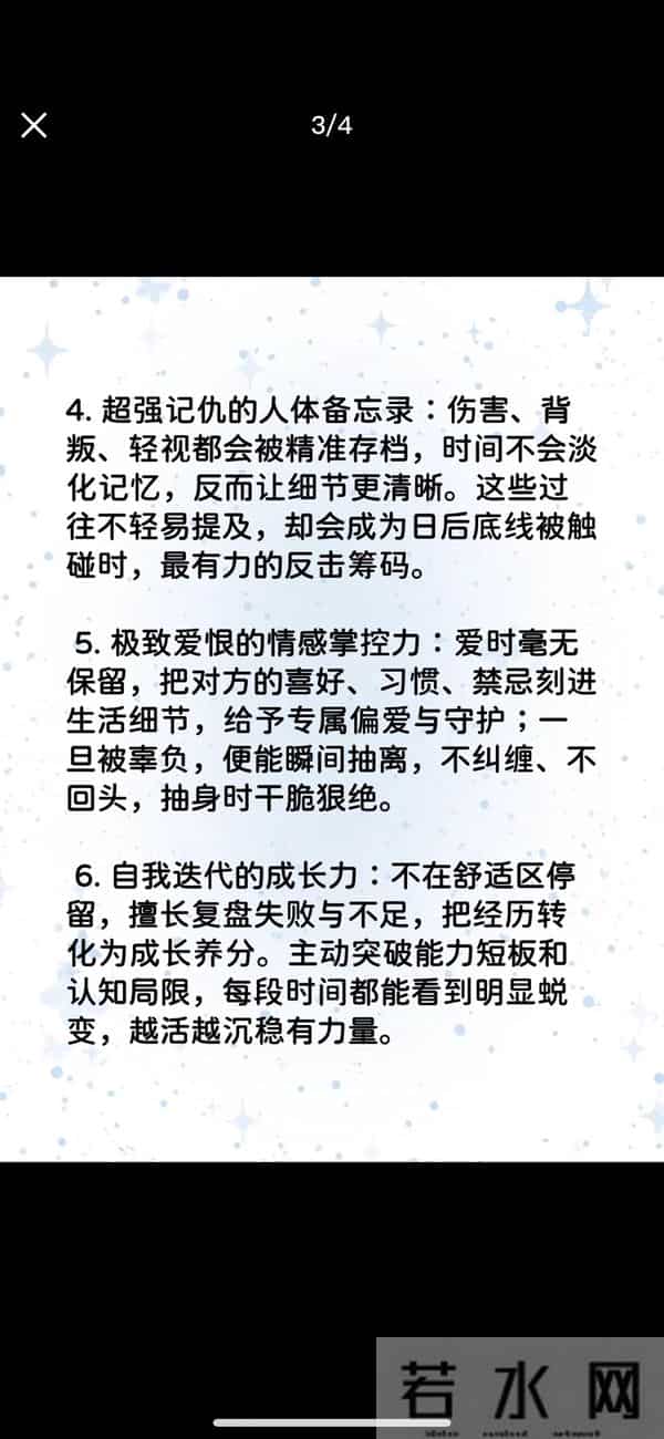 天蝎座顶级天赋能力