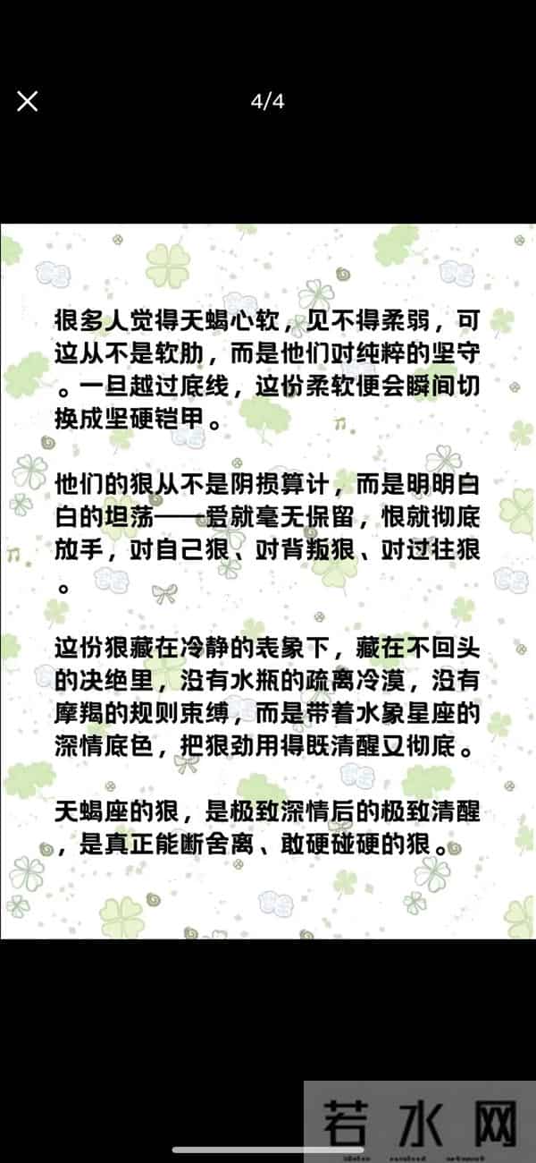 天蝎座顶级天赋能力