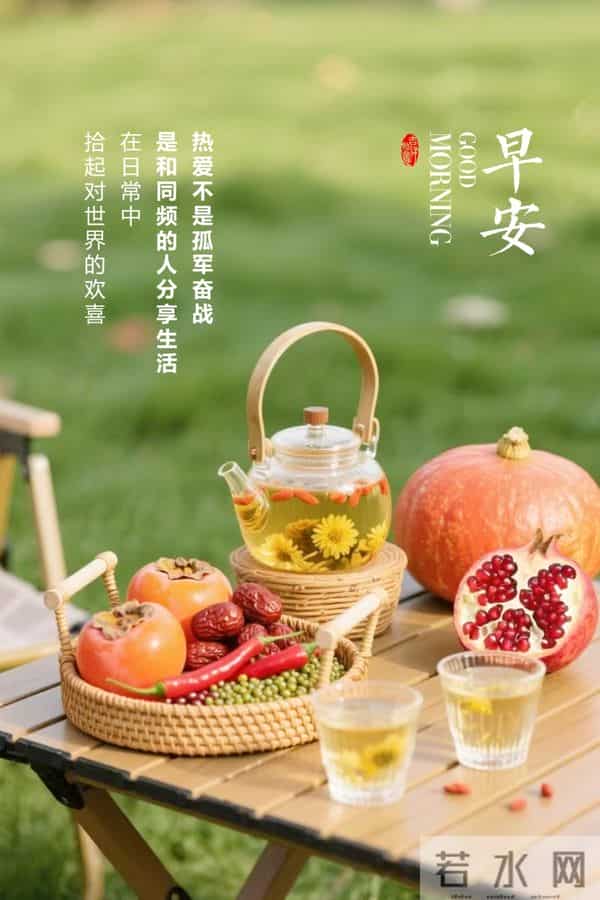 早安。清晨的祝福，是新一天最温馨的开始。