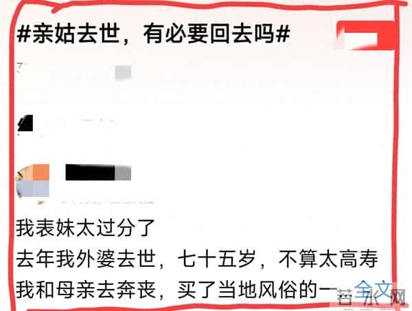 亲姑去世，有必要回去吗？这个问题本身就是问题，讲亲情就该回去