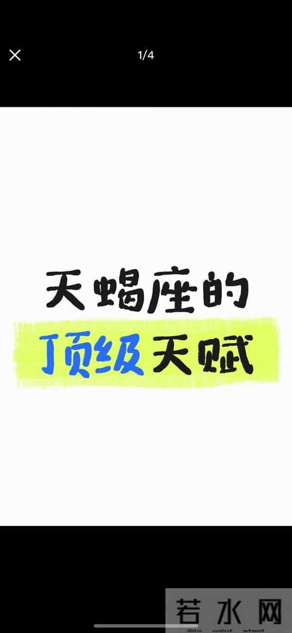 天蝎座顶级天赋能力