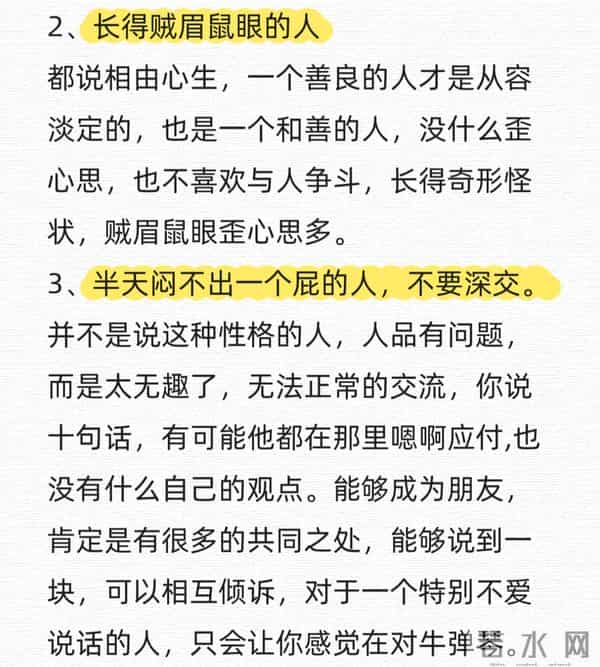 看人识人的15个技巧：不宜深交的信号，别视而不见，值得收藏